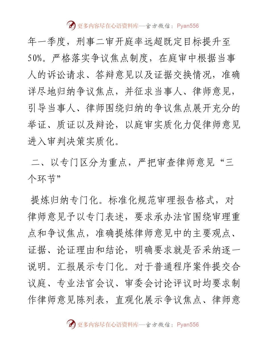在全省法院调研工作会上的交流发言.docx_第2页