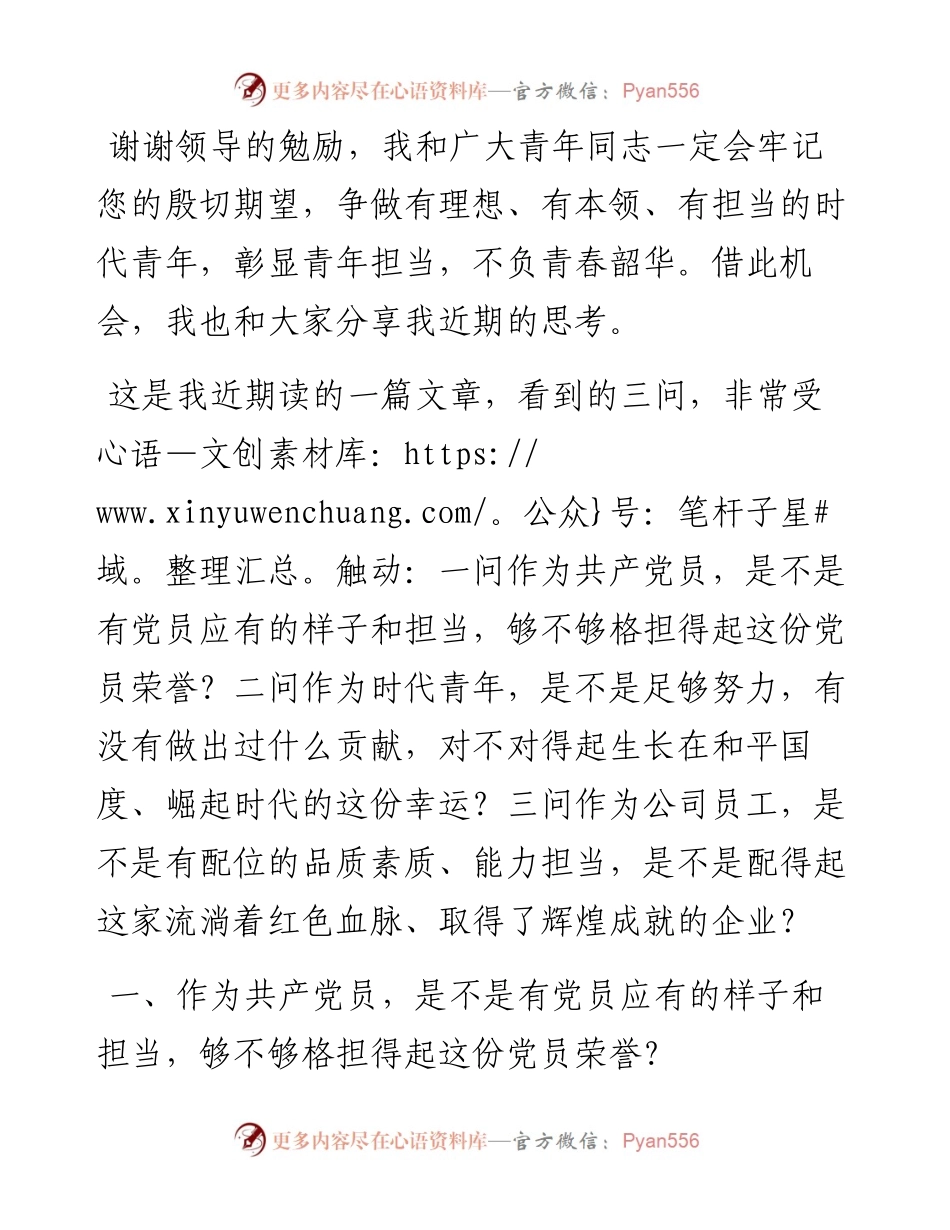 在“五·四”青年节座谈会上的讲话.docx_第1页
