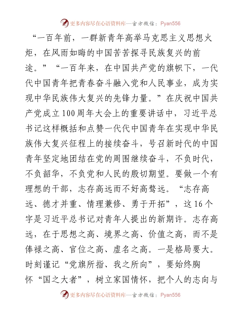 在“五·四”青年节座谈会上的讲话.docx_第2页