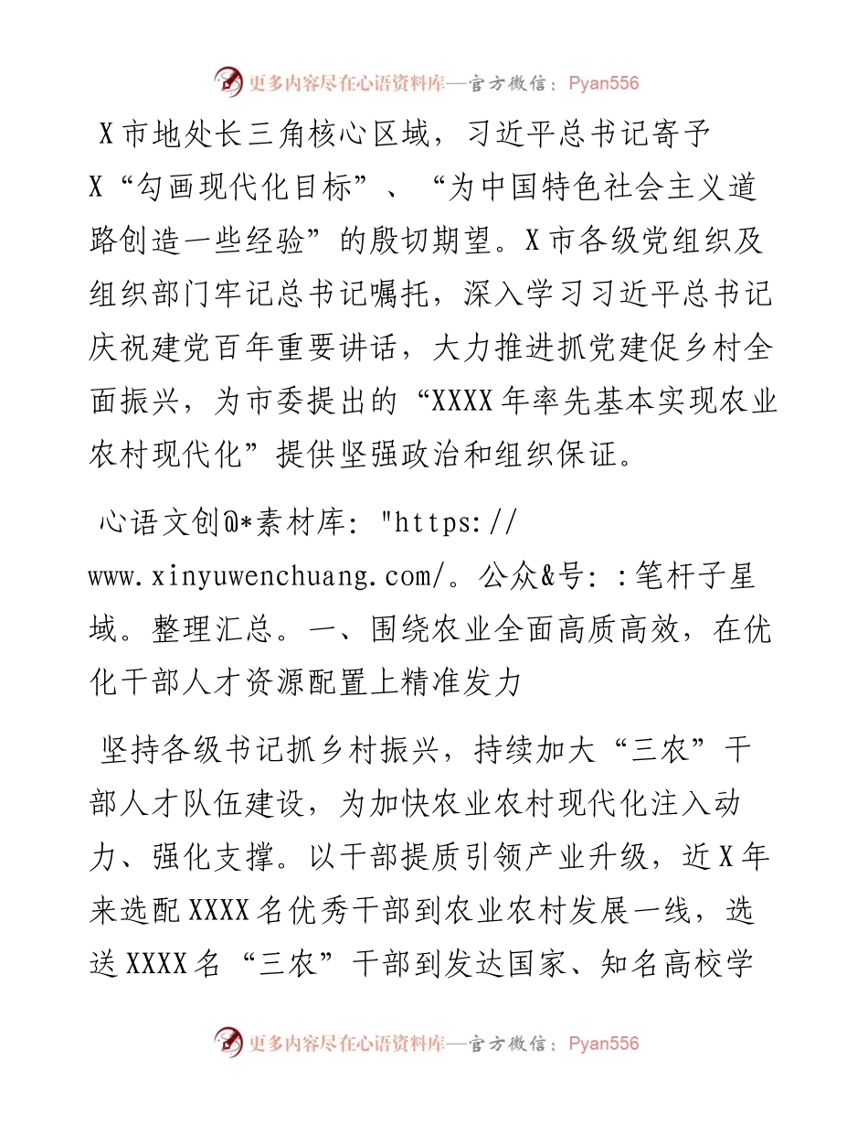 在X市抓党建促乡村振兴电视电话会议上的发言.docx_第1页