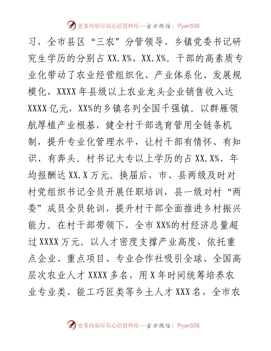 在X市抓党建促乡村振兴电视电话会议上的发言.docx_第2页