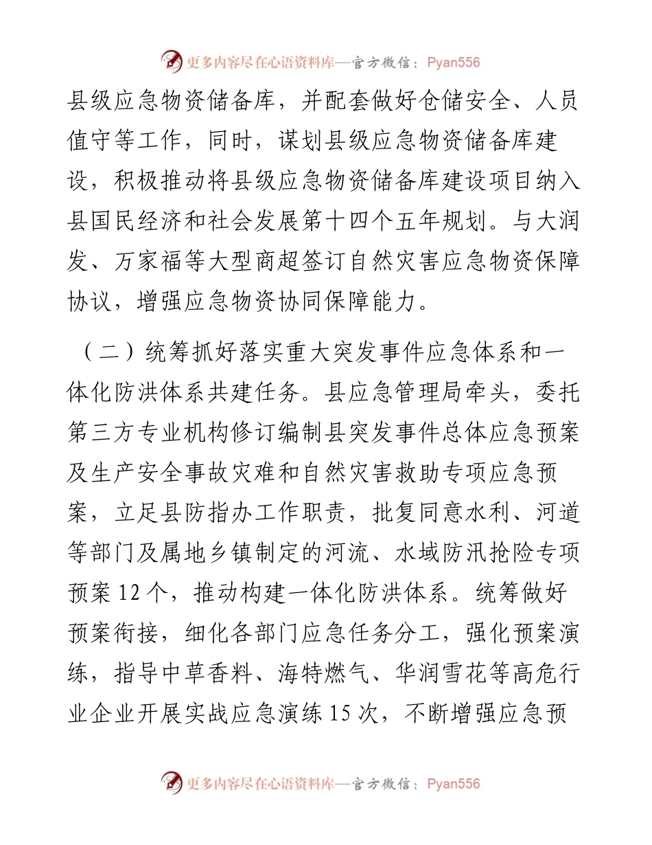 县应急管理局重点工作贯彻落实情况报告.docx_第2页