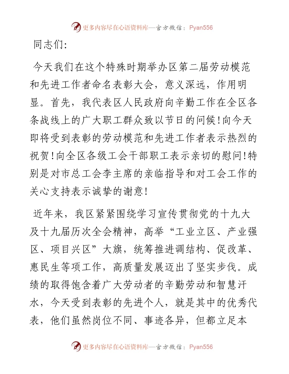 在区先进工作者命名表彰大会上的致辞.docx_第1页