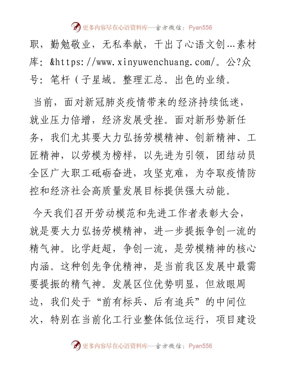 在区先进工作者命名表彰大会上的致辞.docx_第2页