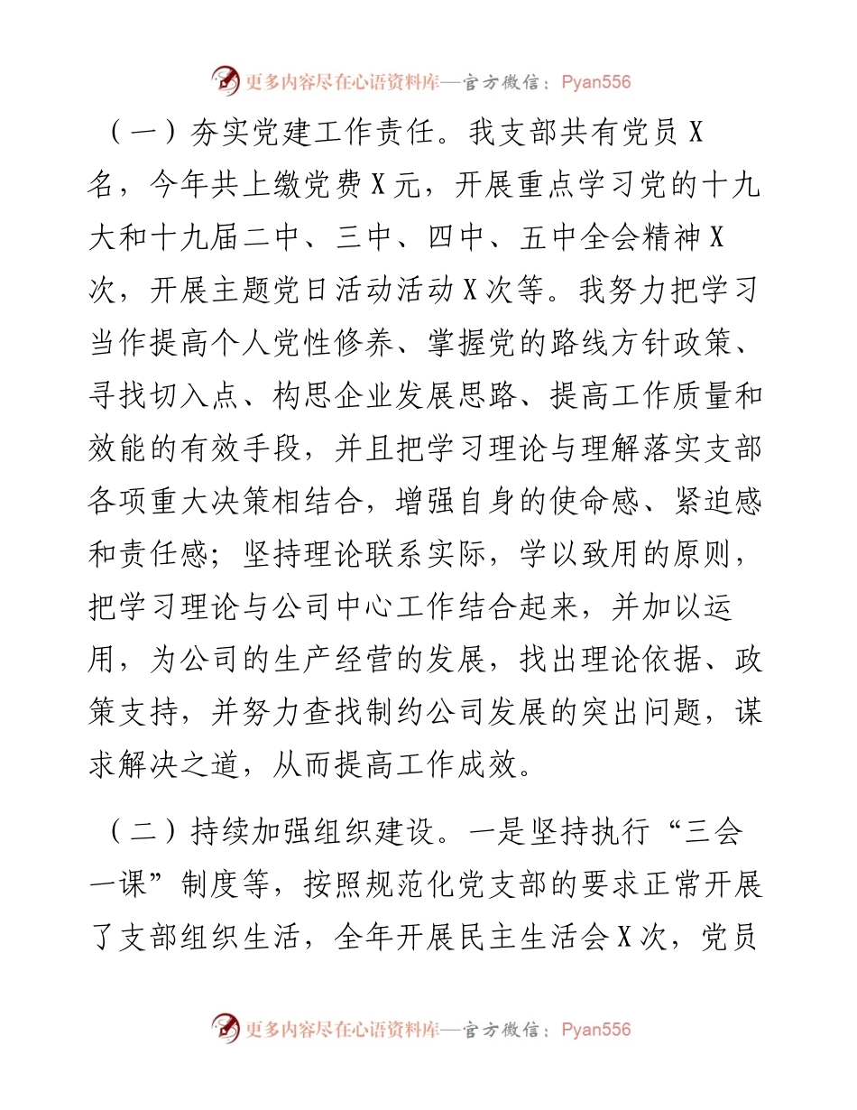 商贸公司党支部书记抓基层党建工作述职报告.docx_第2页