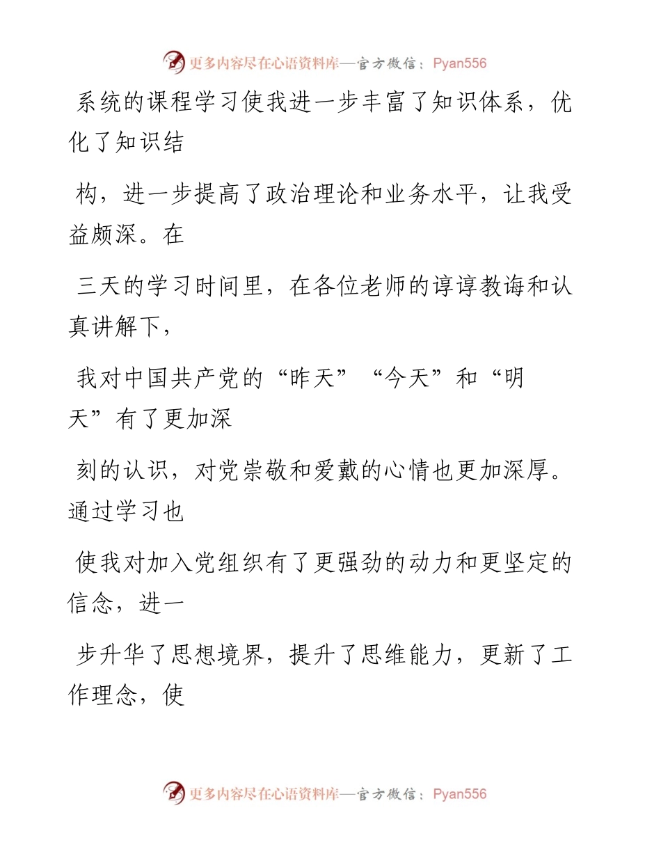 在2023年入党积极分子培训班上的典型发言.docx_第2页