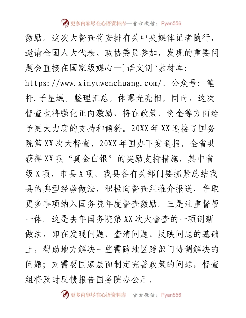 县长在做好国务院第x次大督查迎查工作会议上的讲话.docx_第2页