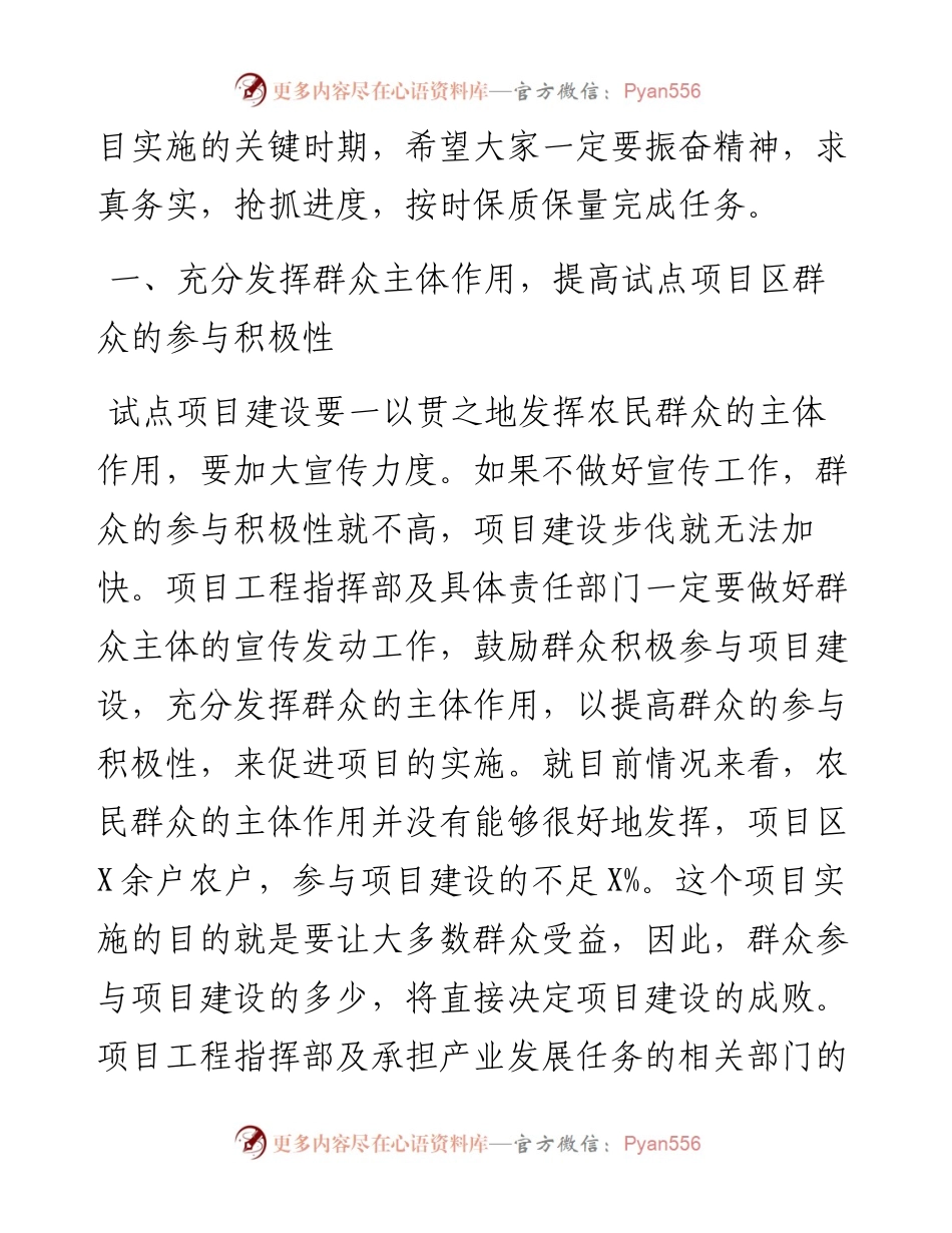 县长调研“县为单位、整合资金、整村推进、连片开发”试点项目工作时的讲话.docx_第2页