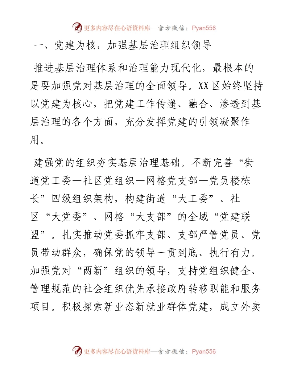 在2023年全市基层治理工作推进会上的发言.docx_第2页