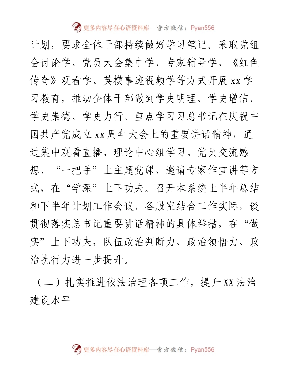司法局工作总结及工作计划.docx_第2页