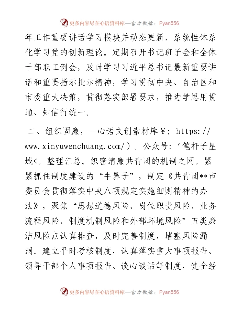团市委在全市清廉机关建设推进会上的汇报发言.docx_第2页
