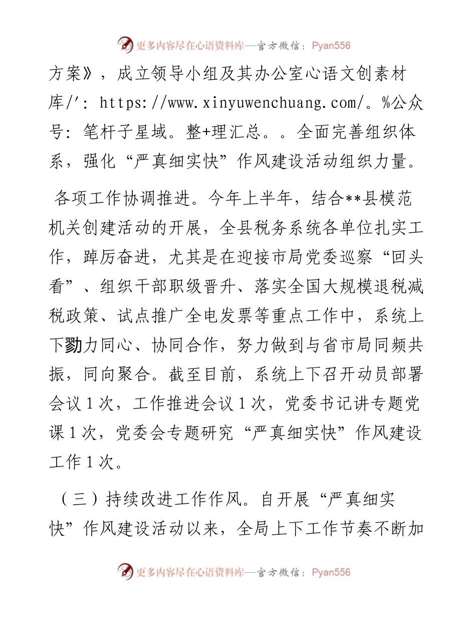 县税务局领导班子“严真细实快”作风建设专题民主生活会对照检查材料.docx_第2页