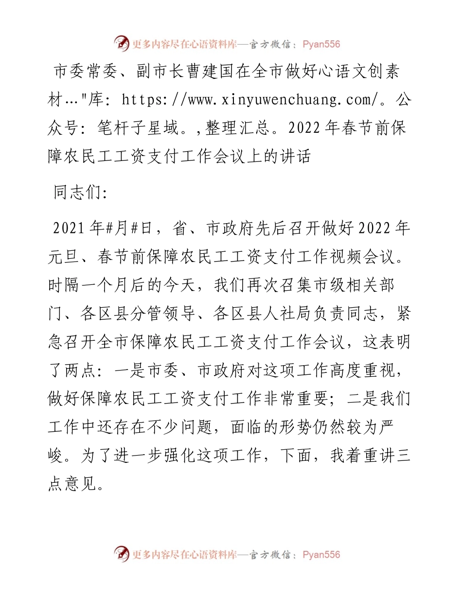 在全市做好2012年春节前保障农民工工资支付工作会议上的讲话.docx_第1页