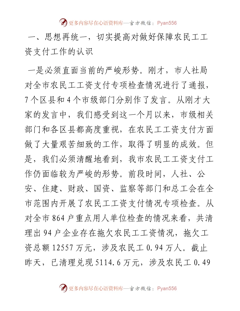 在全市做好2012年春节前保障农民工工资支付工作会议上的讲话.docx_第2页