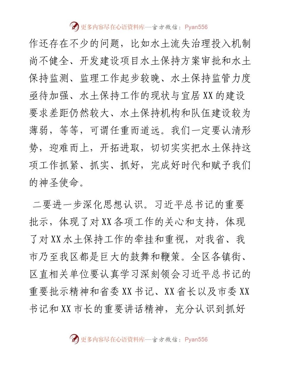 在全省水土保持工作视频会议上的讲话.docx_第2页