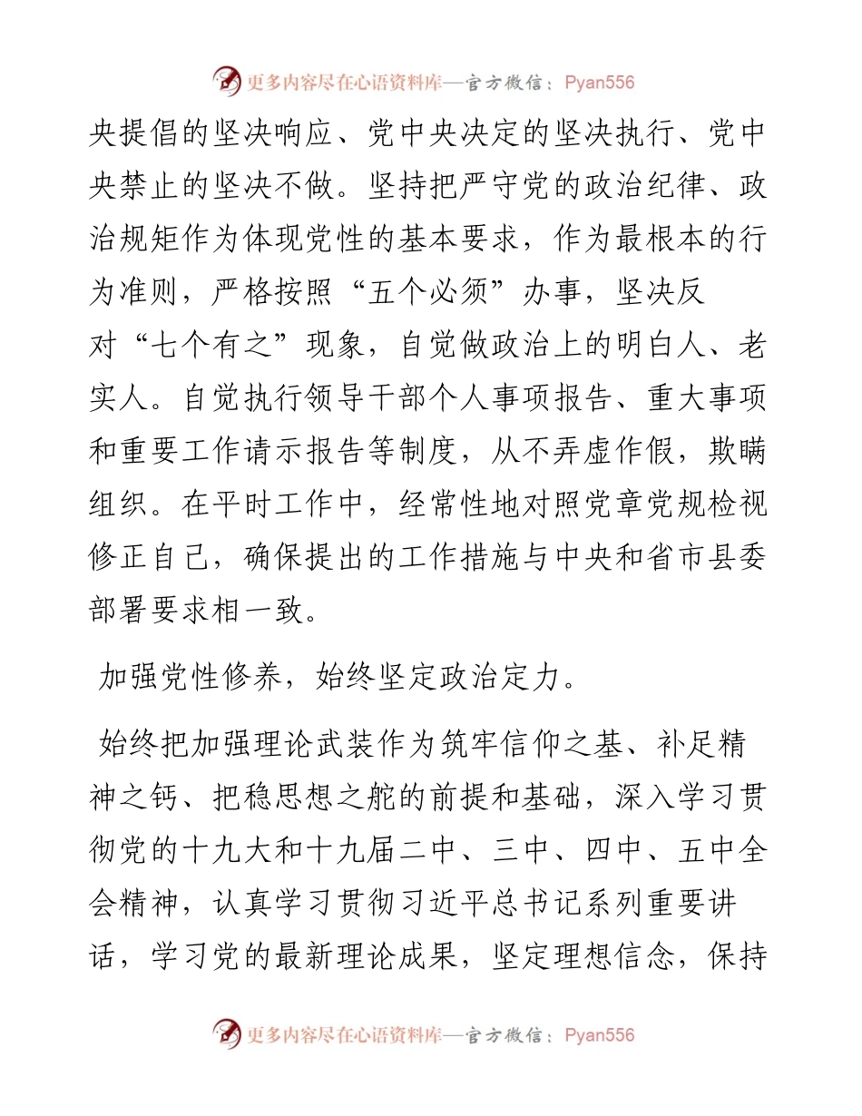 县领导政治素质自评材料.docx_第2页