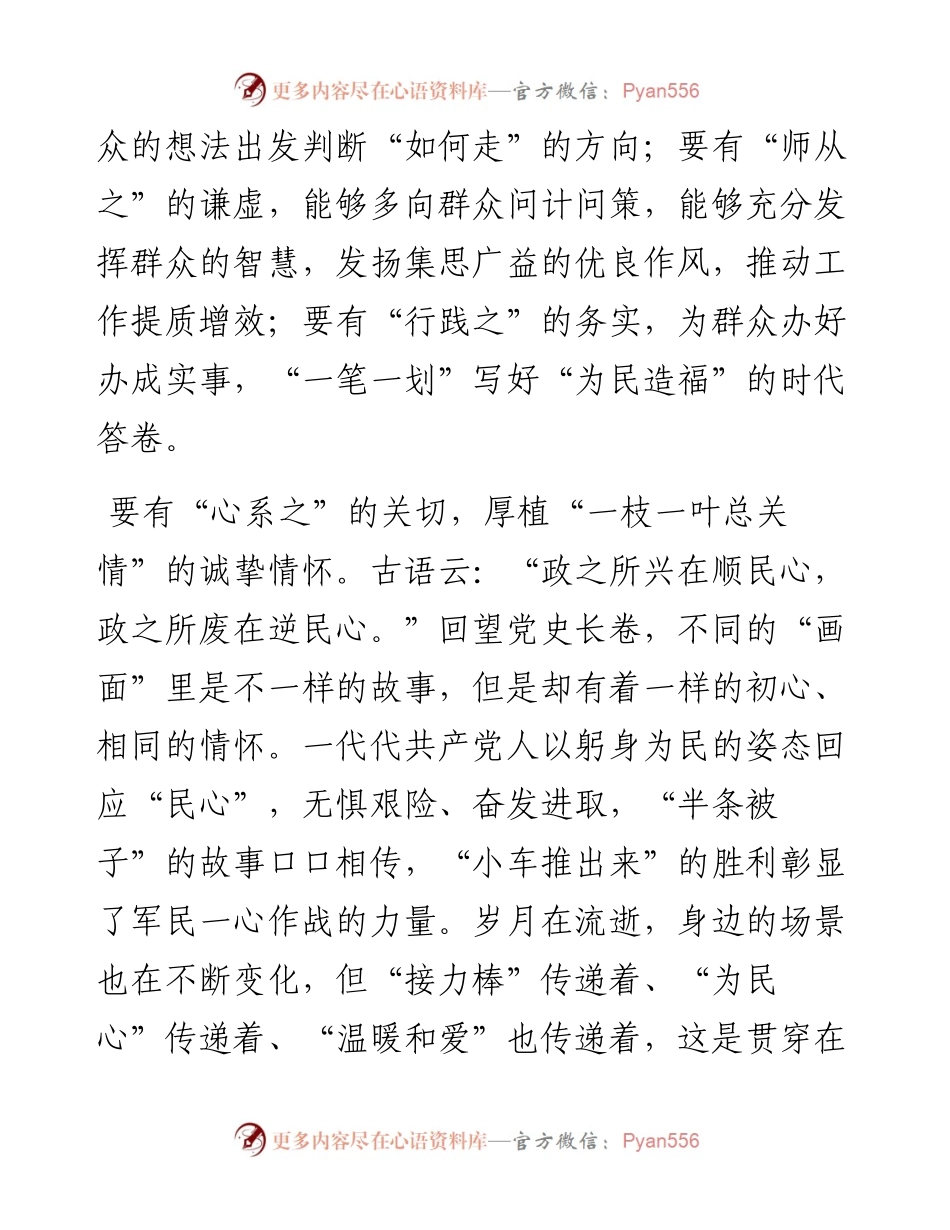 喜迎盛会演讲稿：坚守为民初心厚植为民情怀.docx_第2页