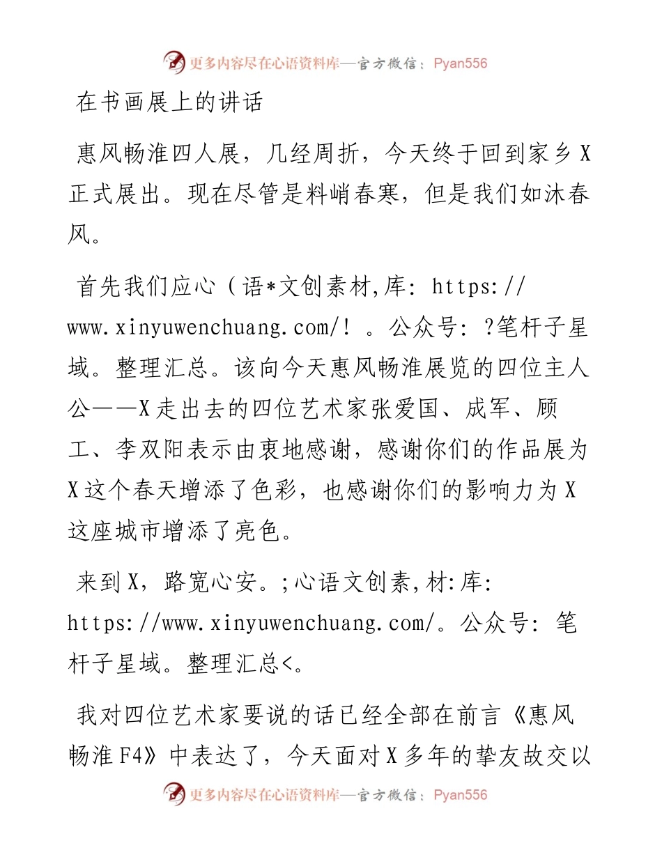 在书画展上的讲话.docx_第1页