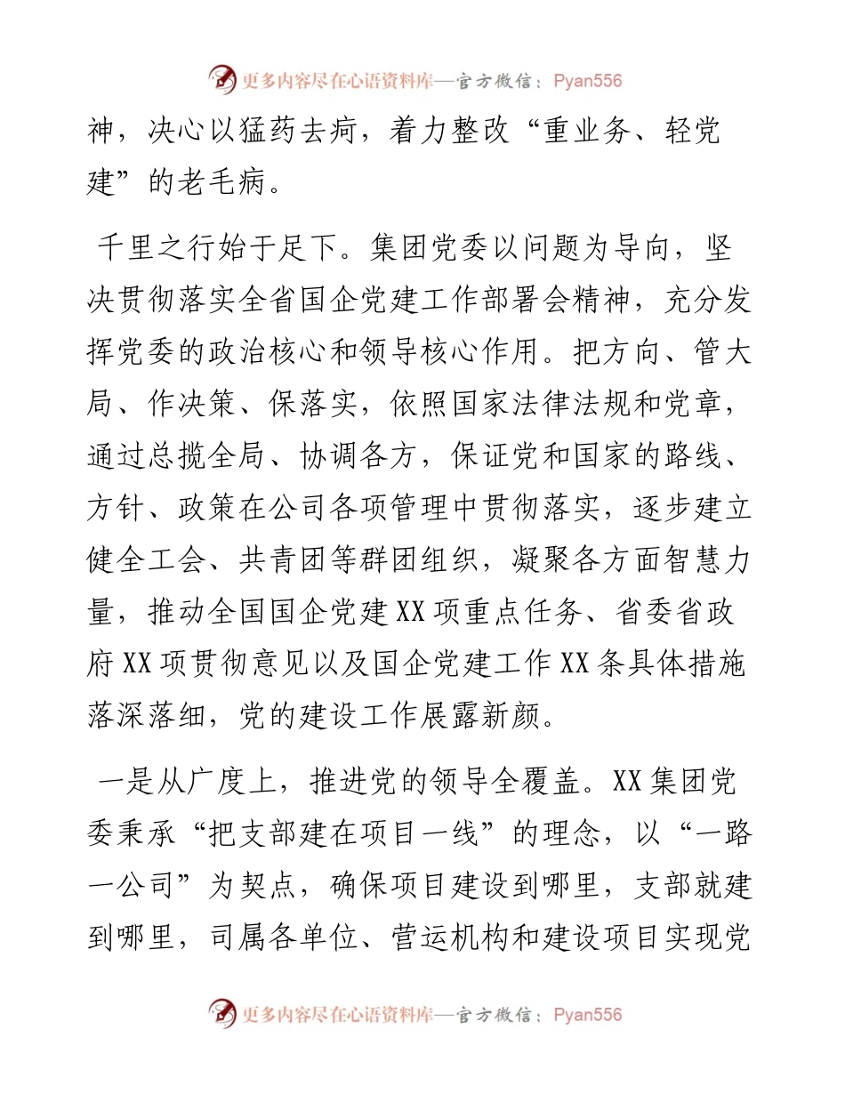 国企党建经验交流：用心答好时代之问.docx_第2页