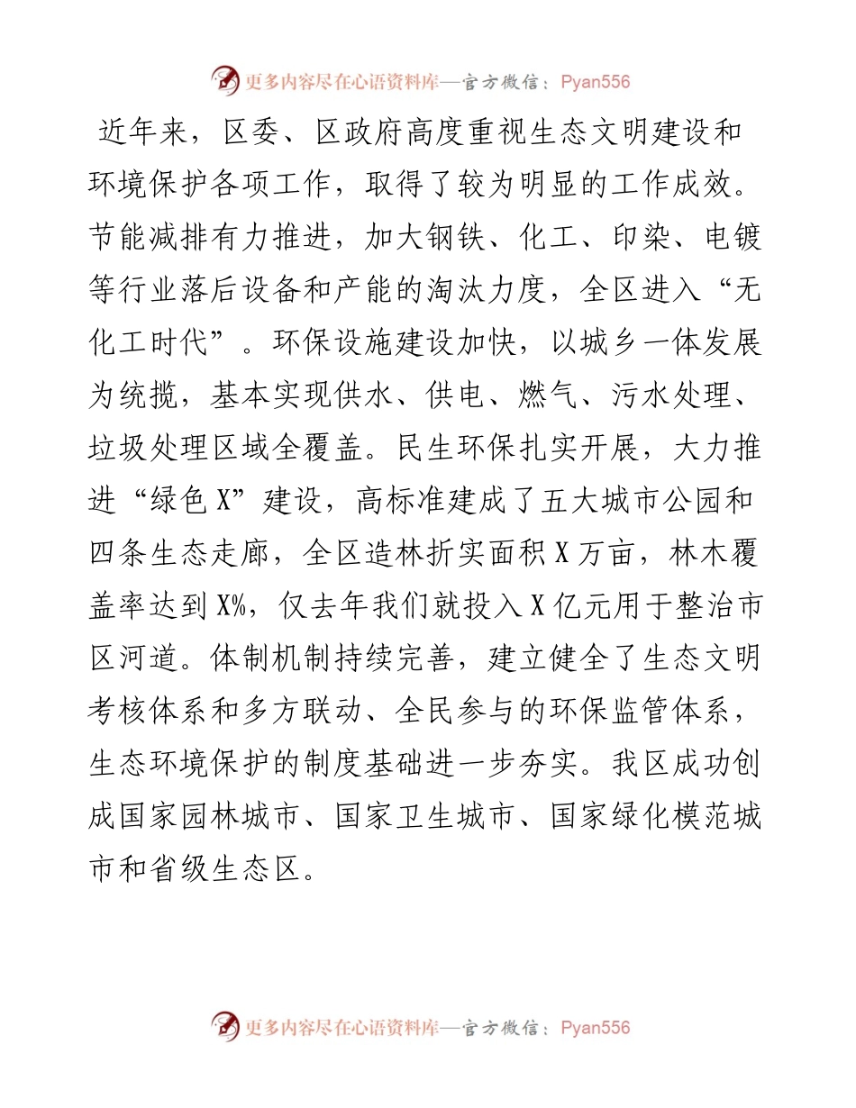 在全区生态文明建设专项行动动员会上的讲话.docx_第2页