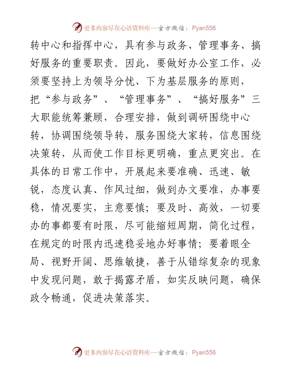 在党政办公室文秘人员培训班开班仪式上的讲话.docx_第2页