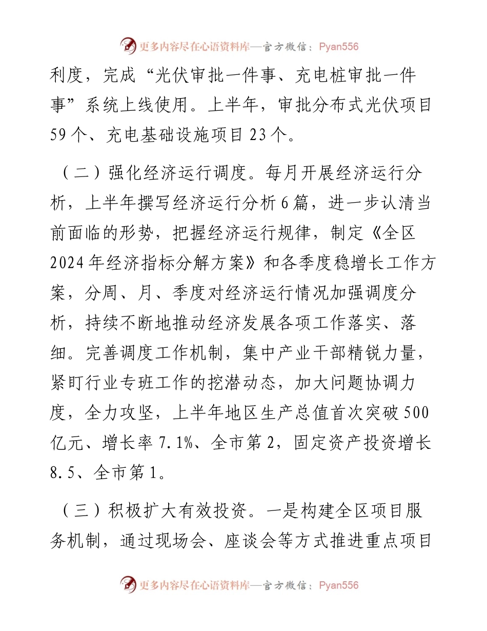 发展和改革局2024年上半年工作总结和下半年工作计划.docx_第2页