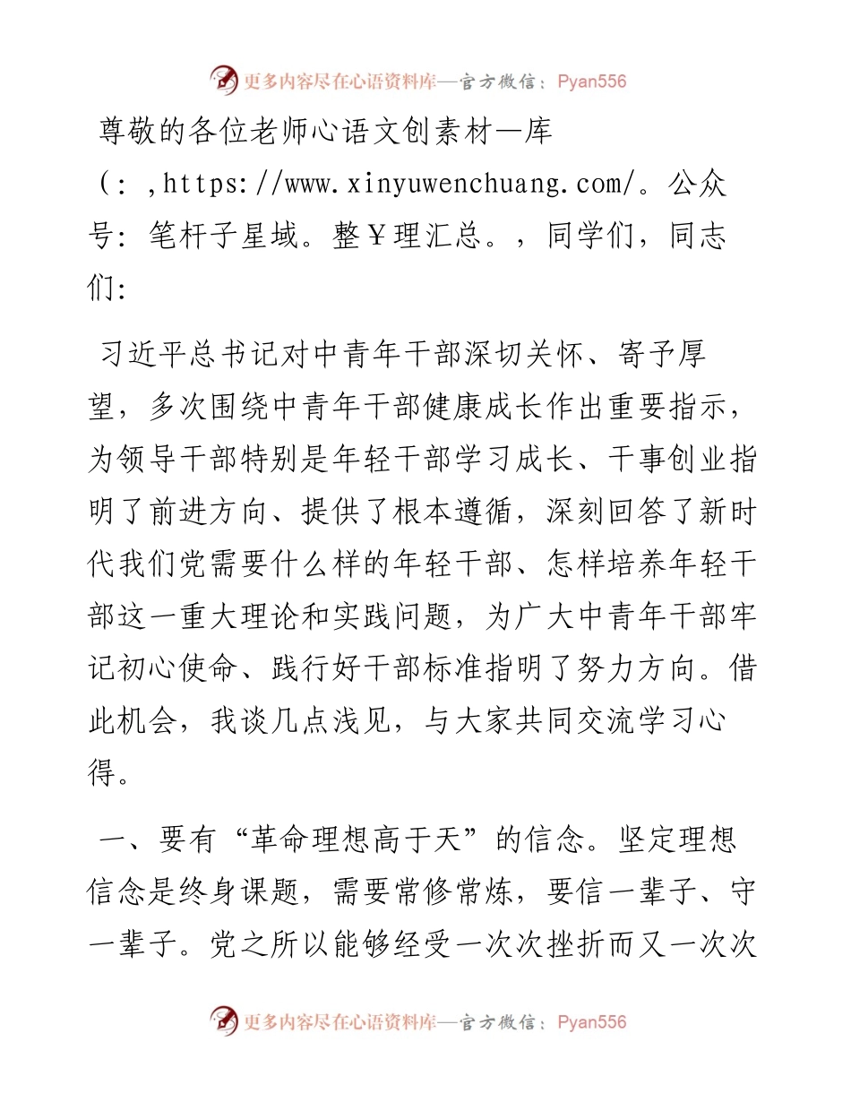 在2024年中青班集体研讨交流会上的发言.docx_第1页