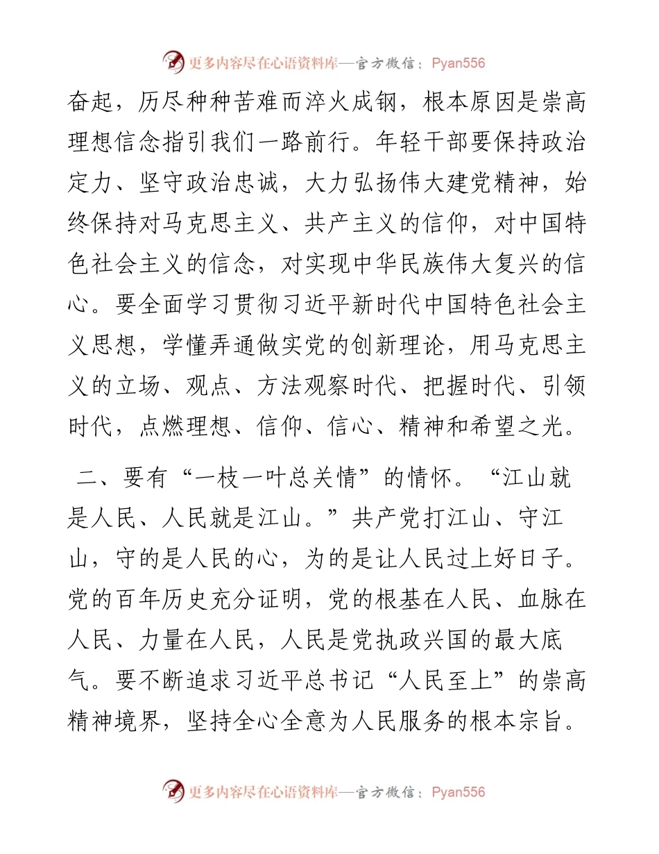 在2024年中青班集体研讨交流会上的发言.docx_第2页