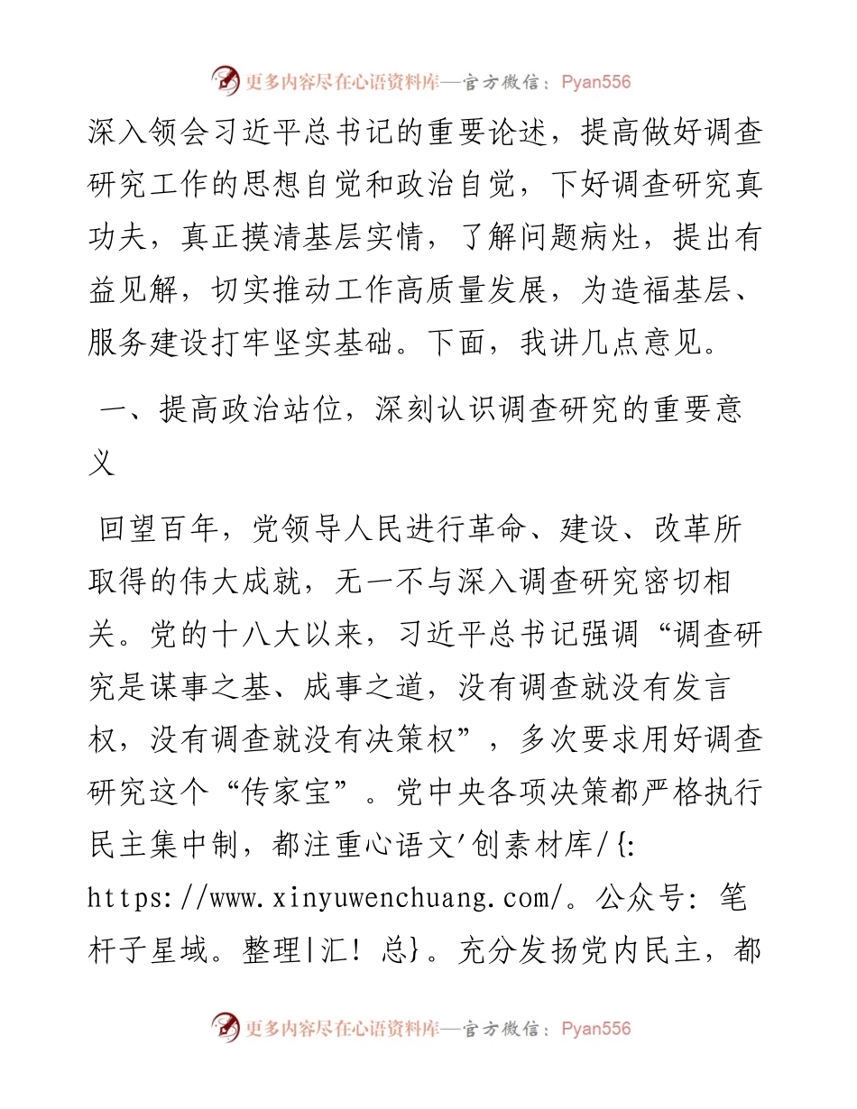 在全面落实《关于在全党大兴调查研究的工作方案》动员会上的讲话.docx_第2页