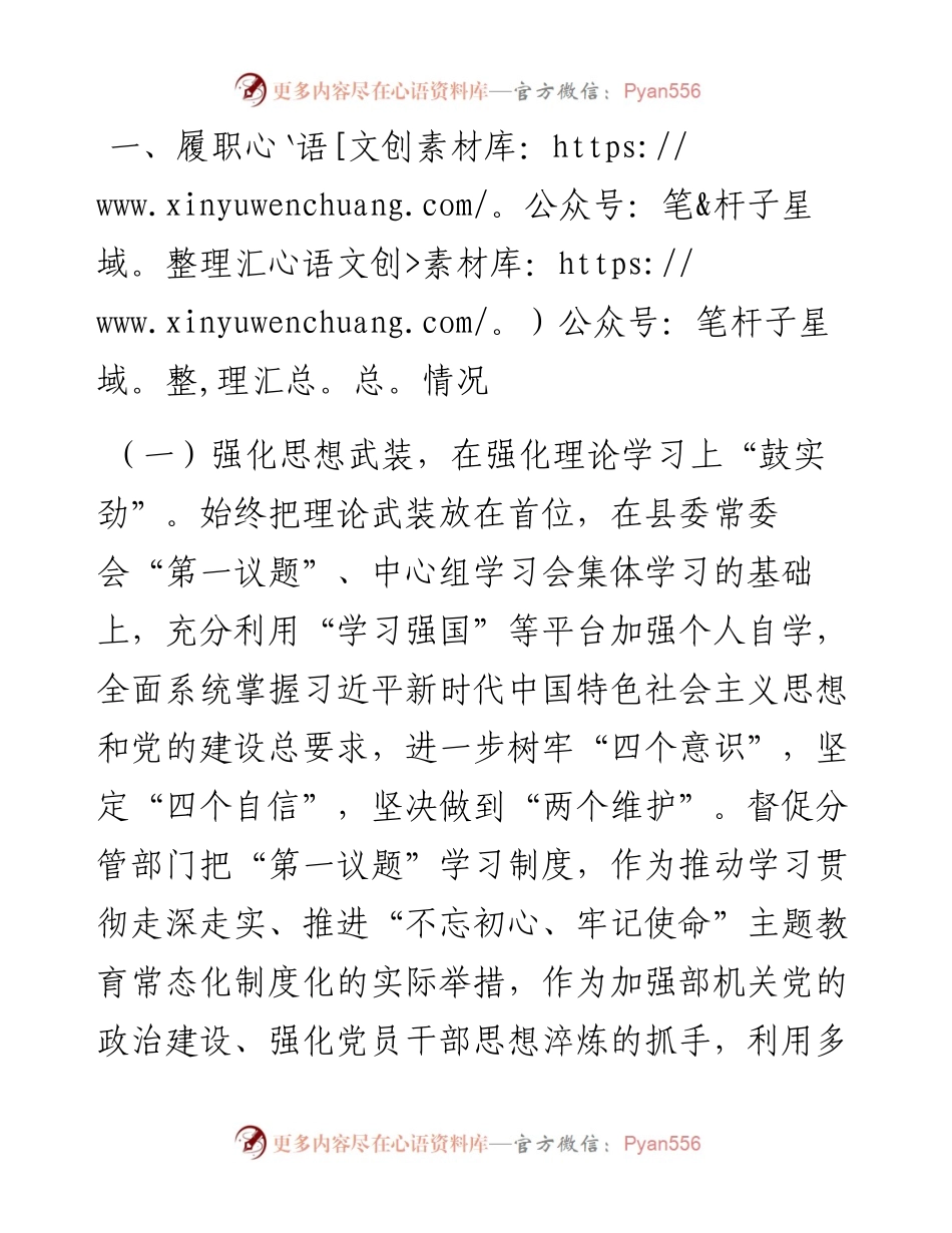 县委常委班子成员抓分管联系领域党建工作情况报告.docx_第1页