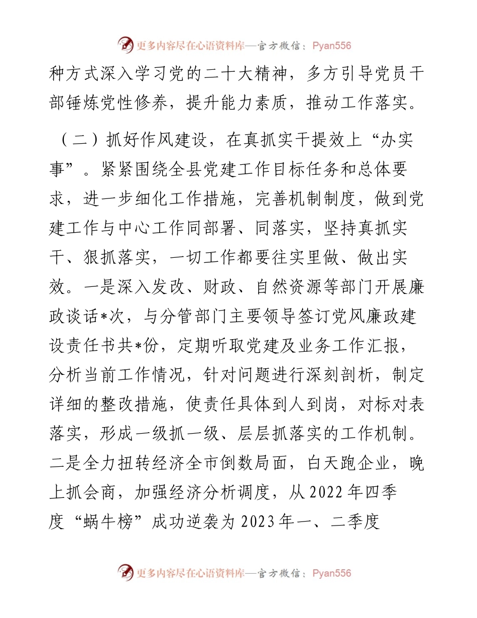 县委常委班子成员抓分管联系领域党建工作情况报告.docx_第2页