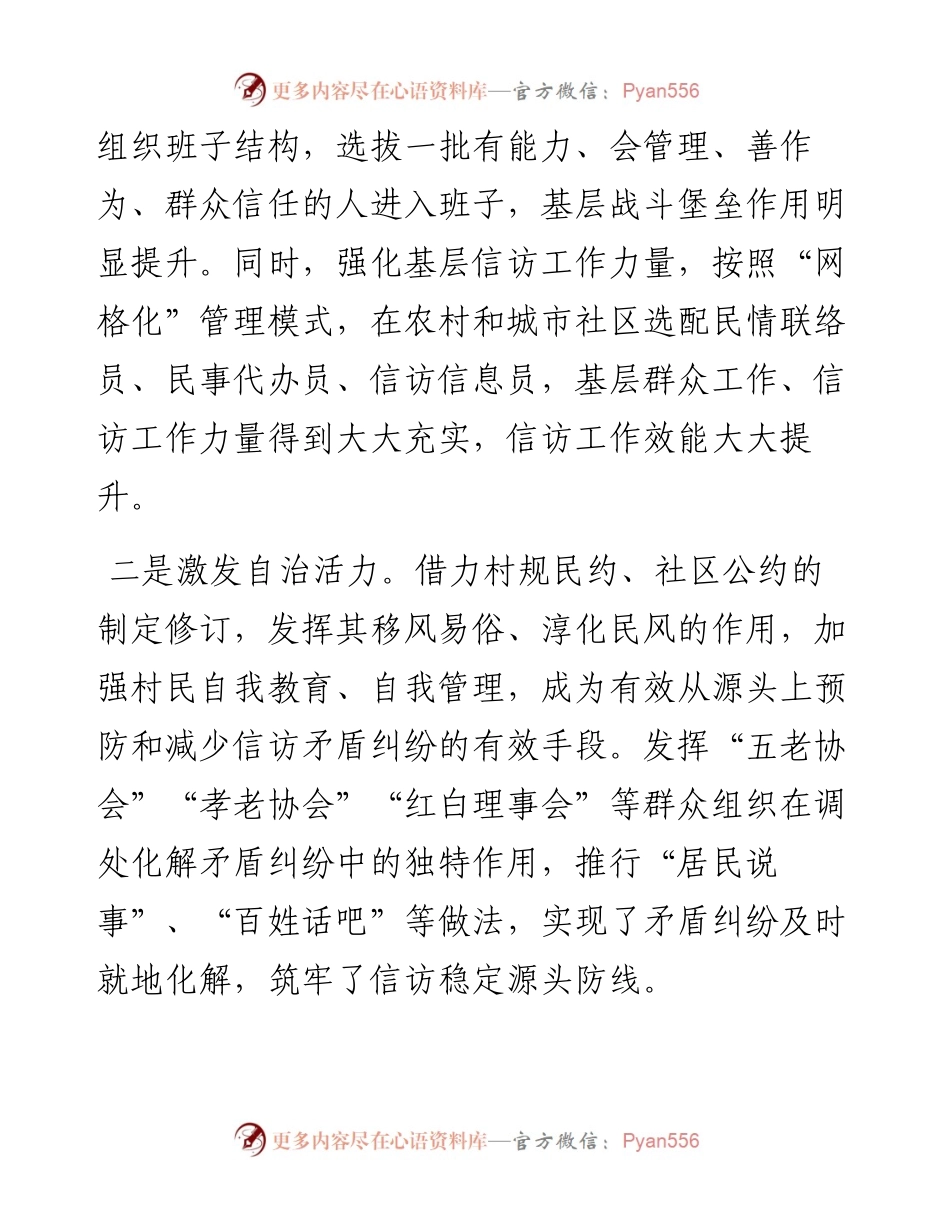 在全市信访工作会议上的典型汇报发言.docx_第2页