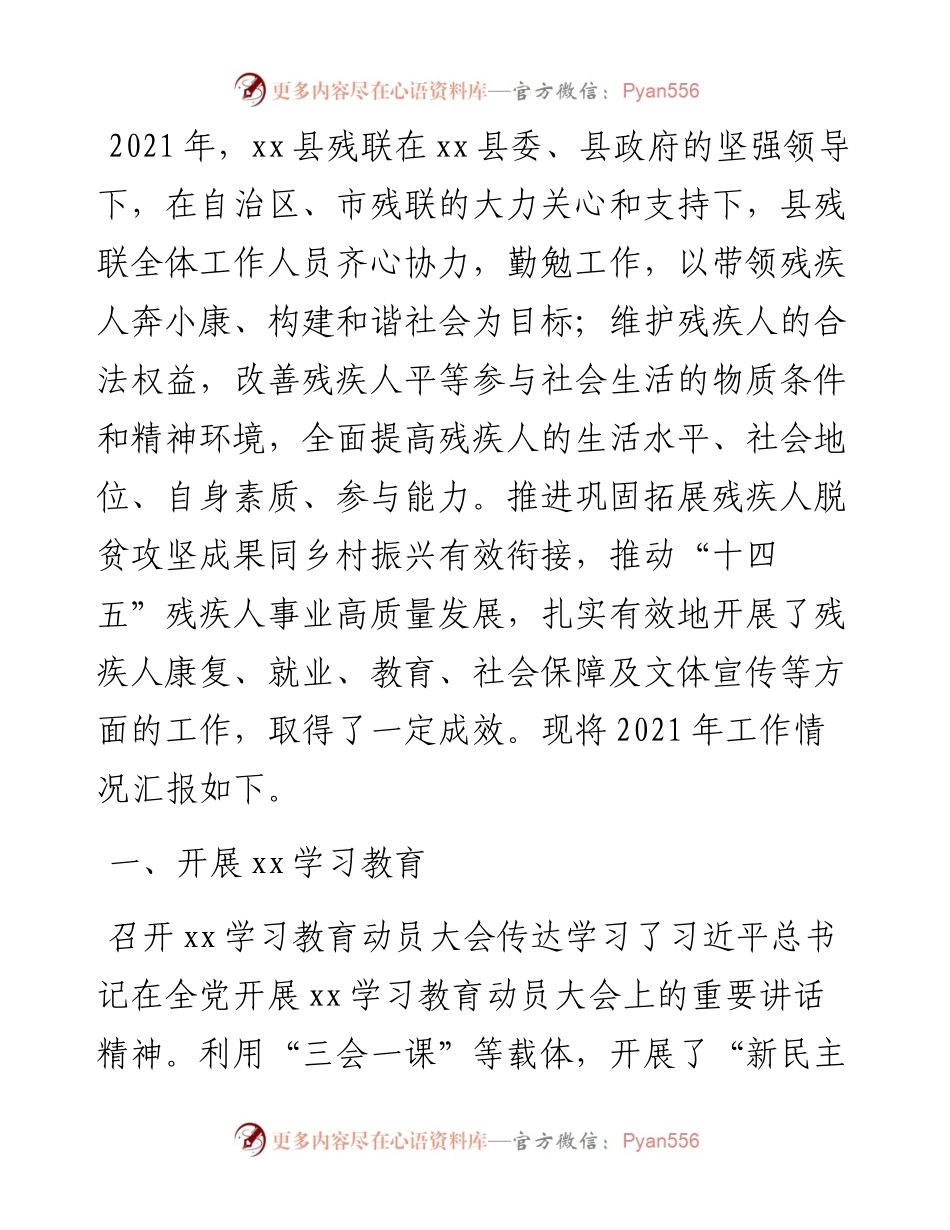 县残联工作总结及工作计划.docx_第1页