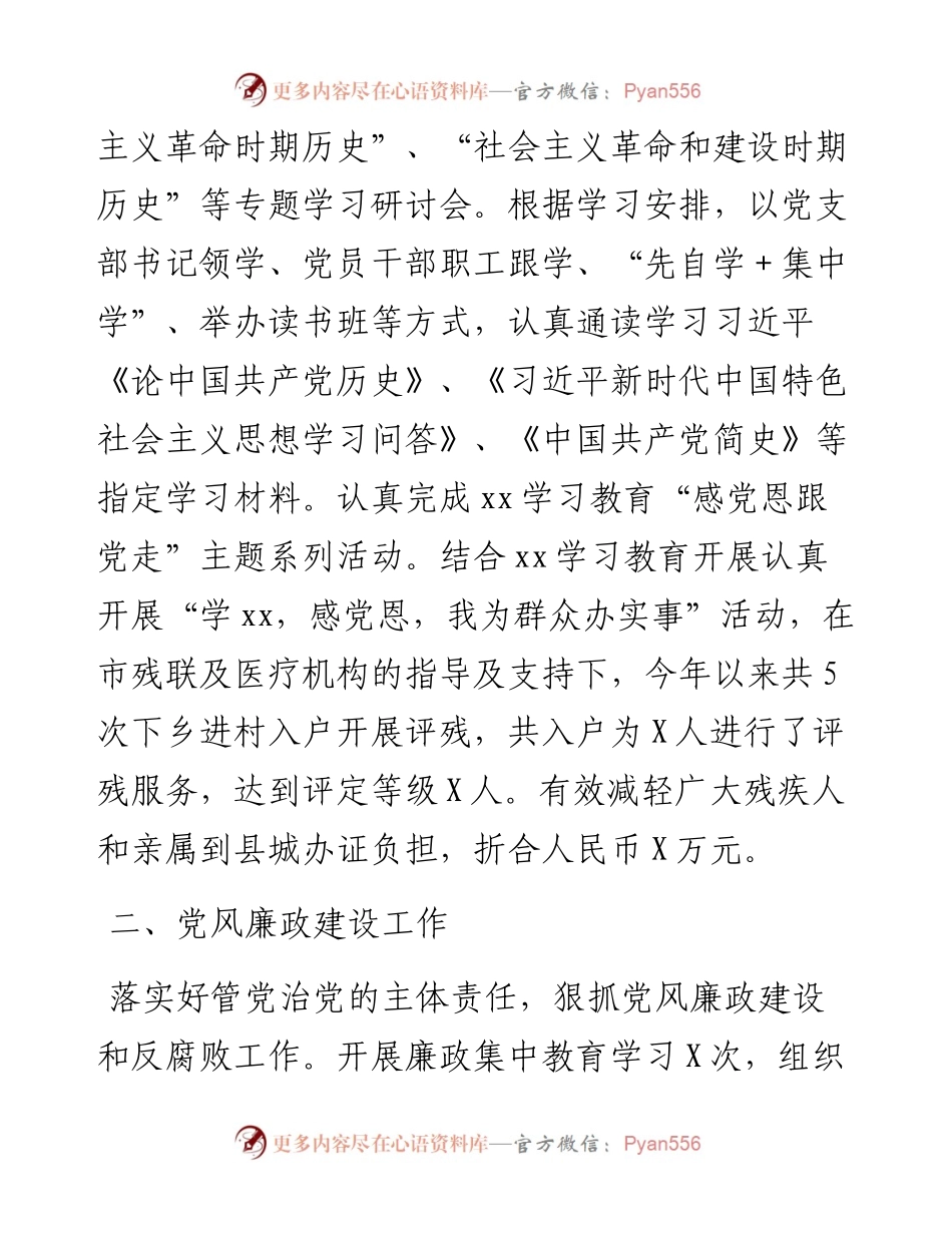 县残联工作总结及工作计划.docx_第2页