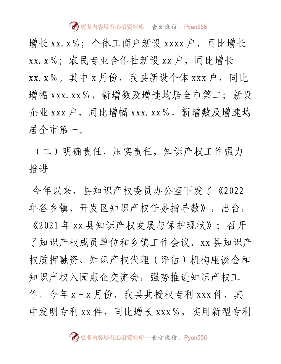 县市场监管局上半年工作总结和下半年工作计划.docx_第2页