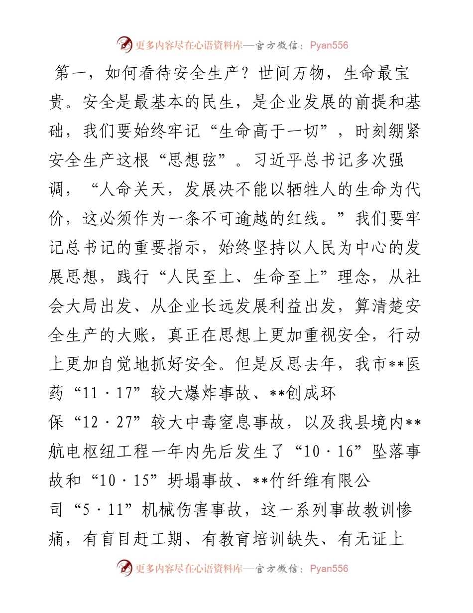 在全县工矿商贸领域安全生产工作会议上的讲话.docx_第2页