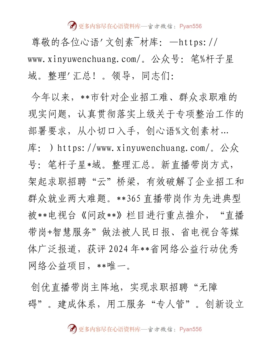 在全市就业劳务人才服务工作推进会上的汇报发言.docx_第1页
