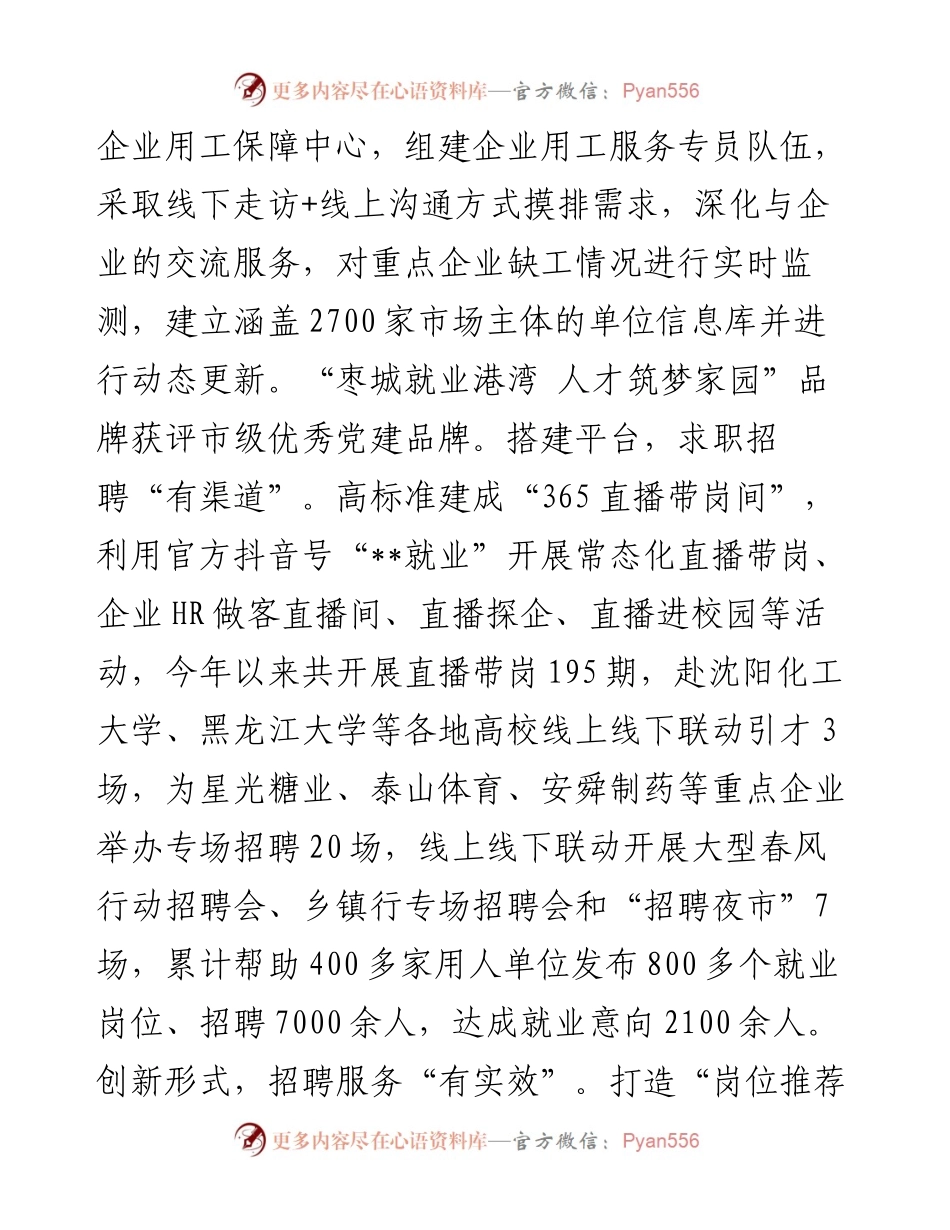 在全市就业劳务人才服务工作推进会上的汇报发言.docx_第2页