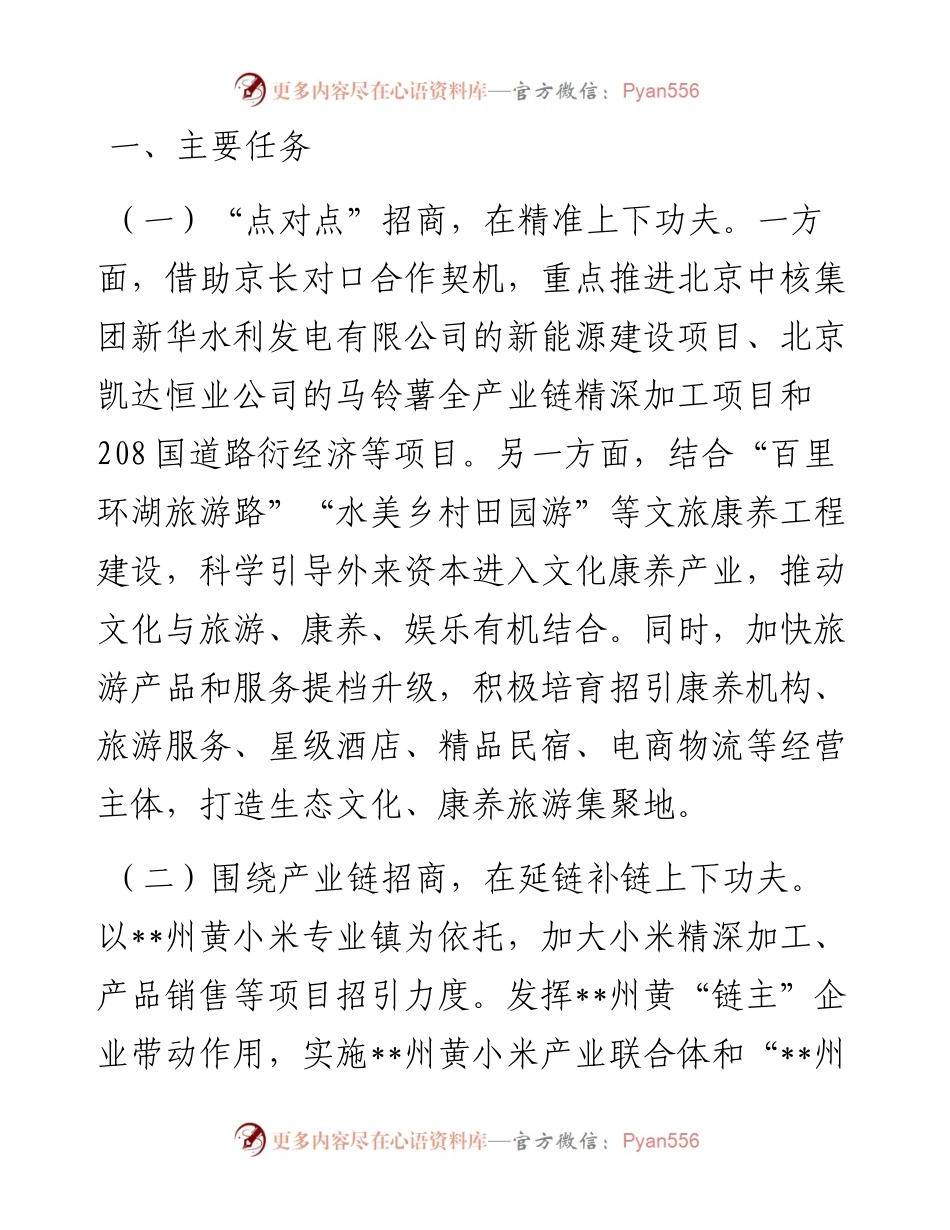 县招商中心2024年工作计划.docx_第1页