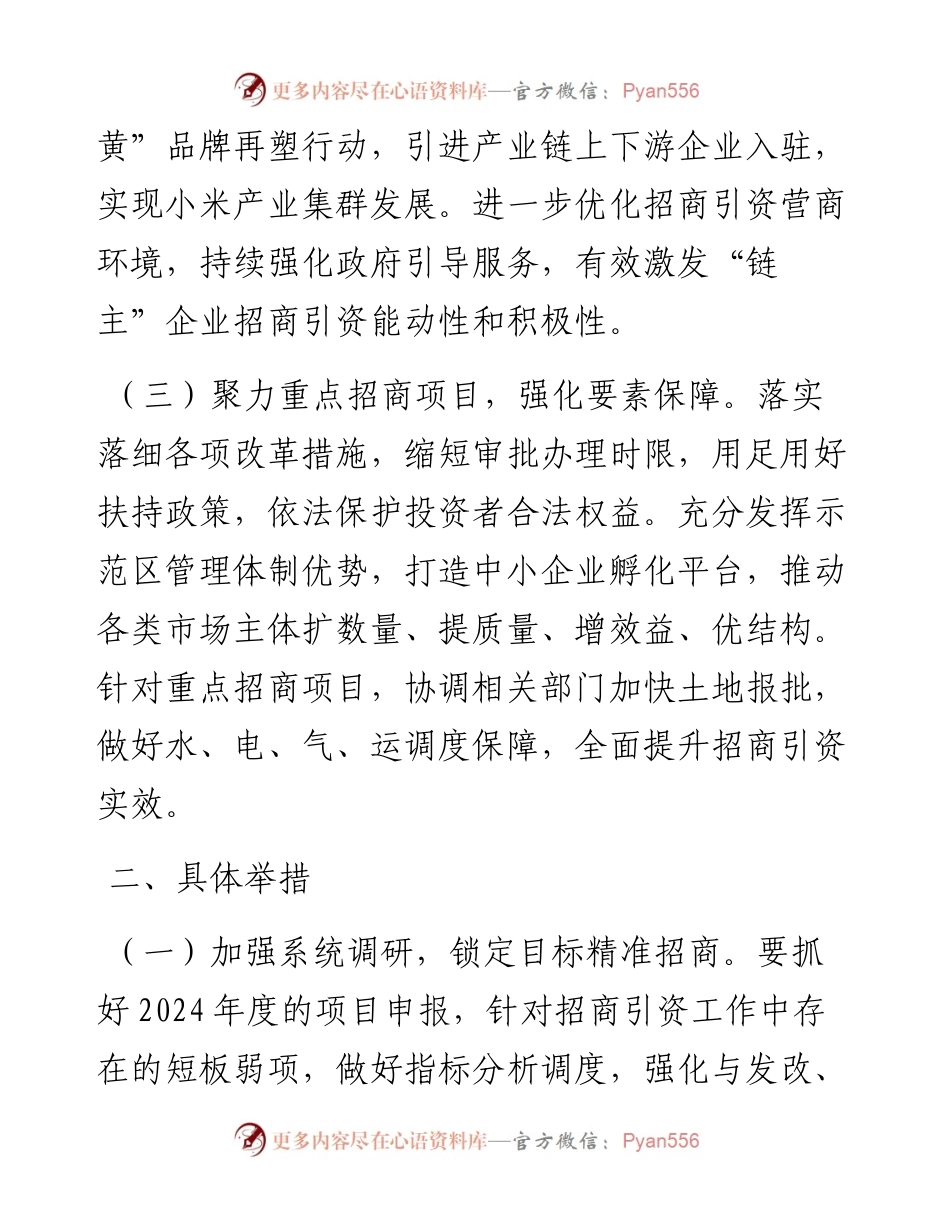 县招商中心2024年工作计划.docx_第2页