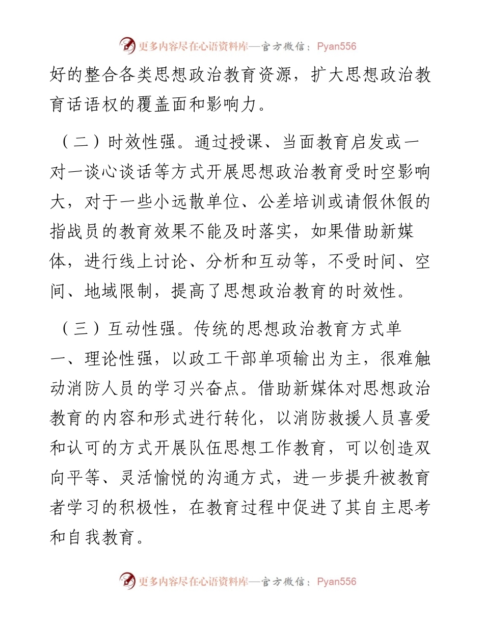 在2024年加强新媒体时代思想政治工作推进会上的讲话.docx_第2页