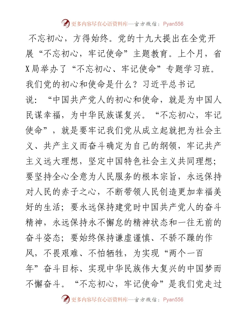 在“不忘初心、牢记使命”主题教育开班仪式上的讲话（范文）.docx_第2页