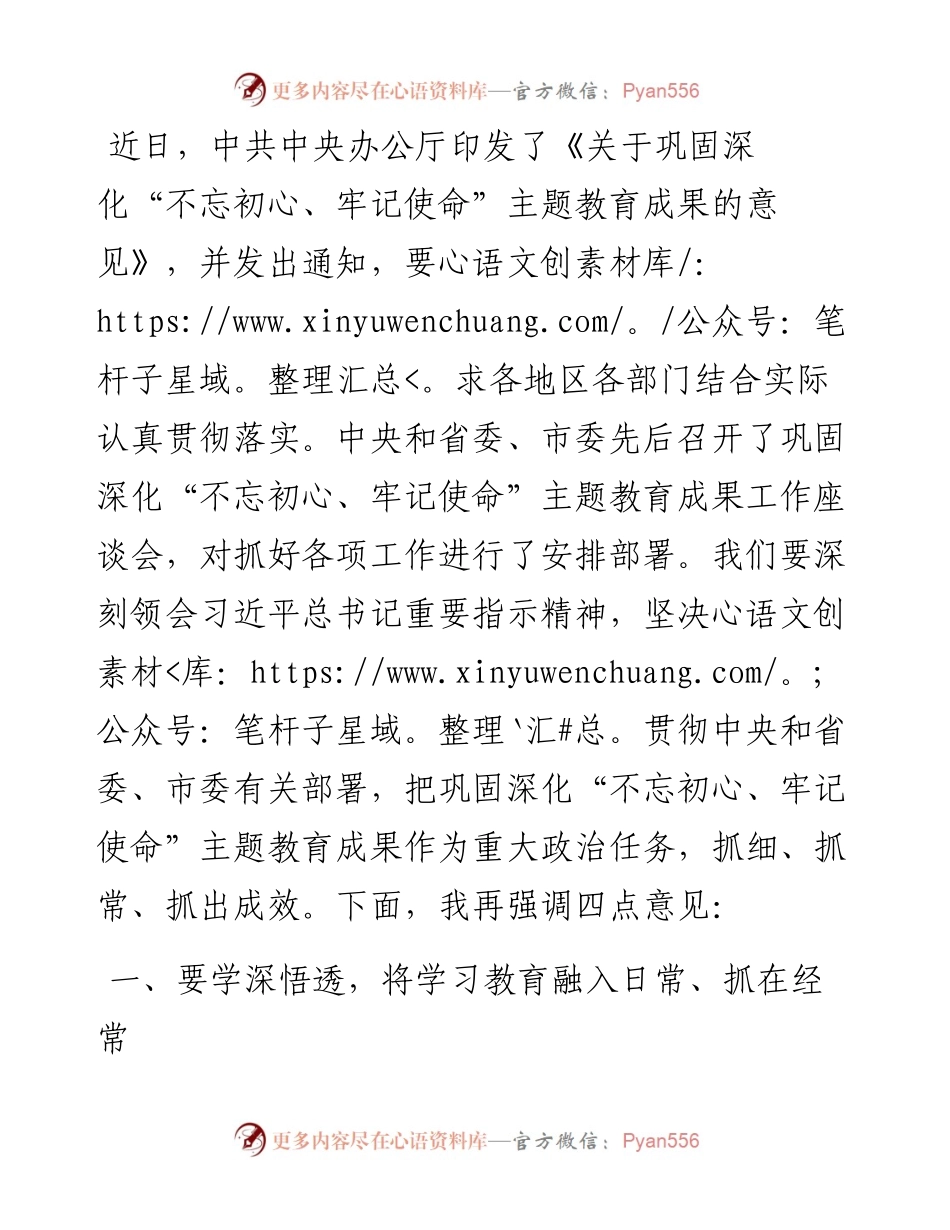 在全区巩固深化不忘初心牢记使命主题教育成果工作座谈会上的讲话提纲.docx_第2页