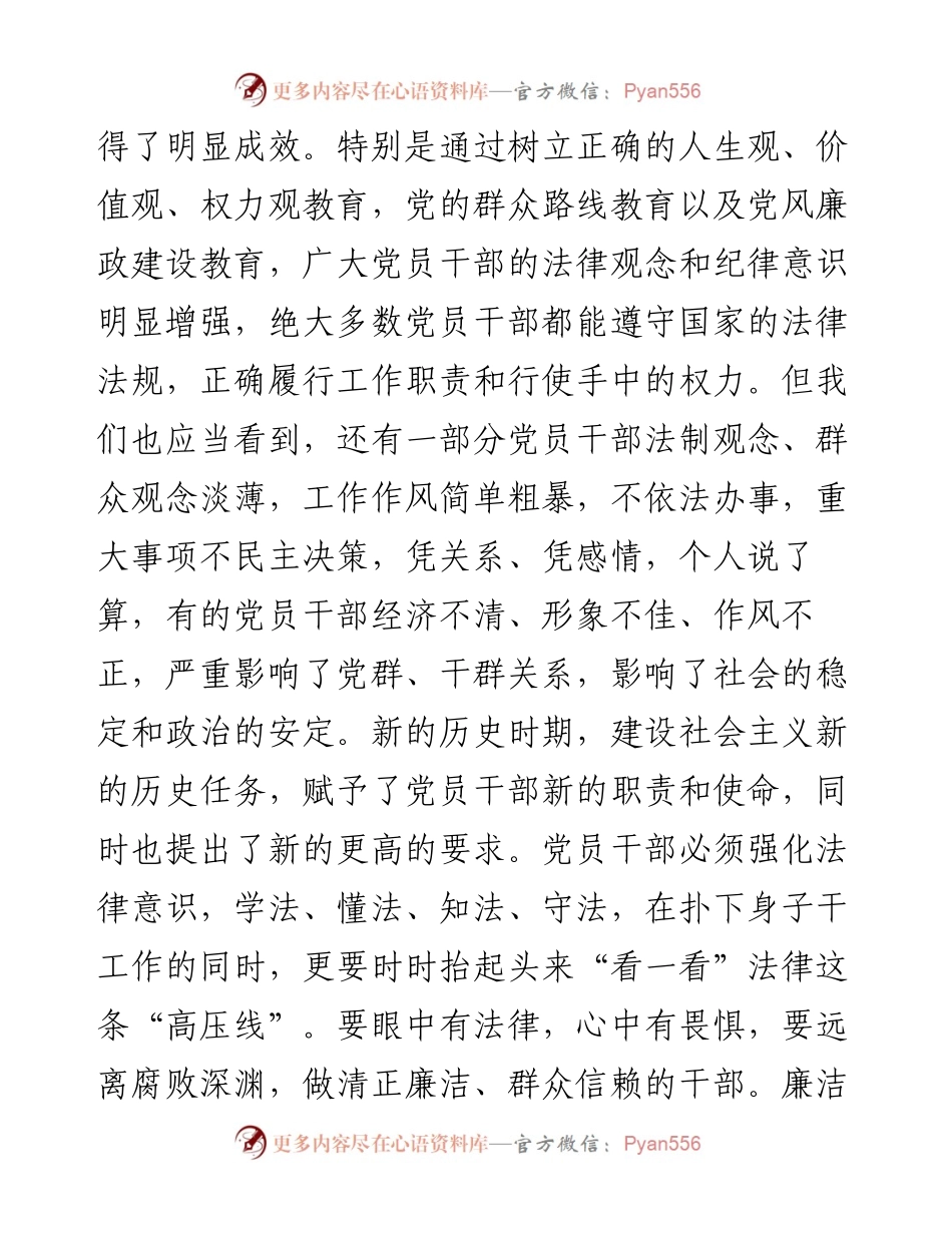 在党风廉政建设集体谈话会上的发言材料——四看四不要，四线不能碰.docx_第2页