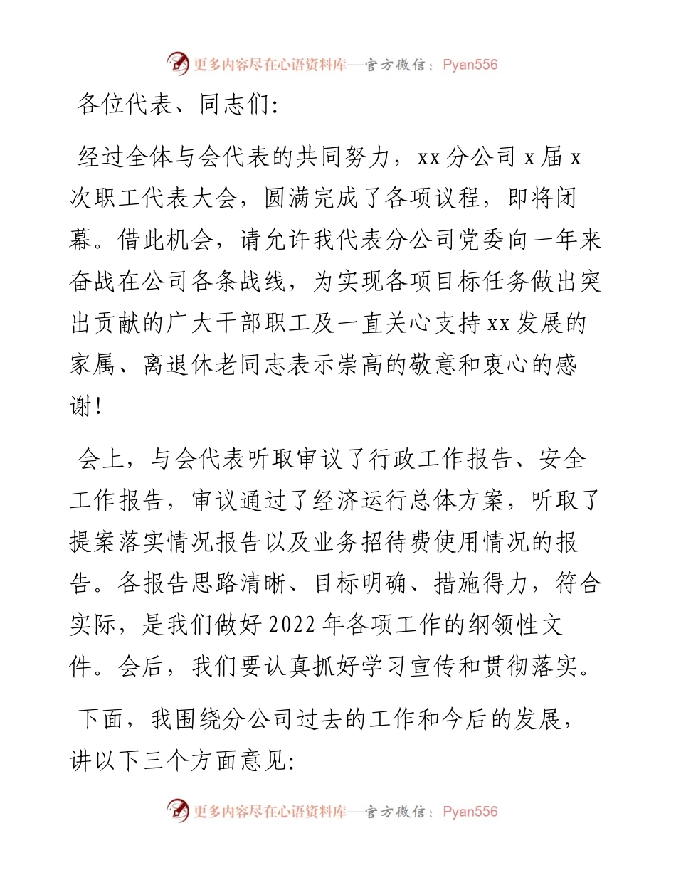 在x集团公司职代会上的总结讲话.docx_第1页