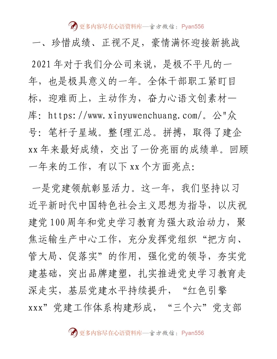 在x集团公司职代会上的总结讲话.docx_第2页