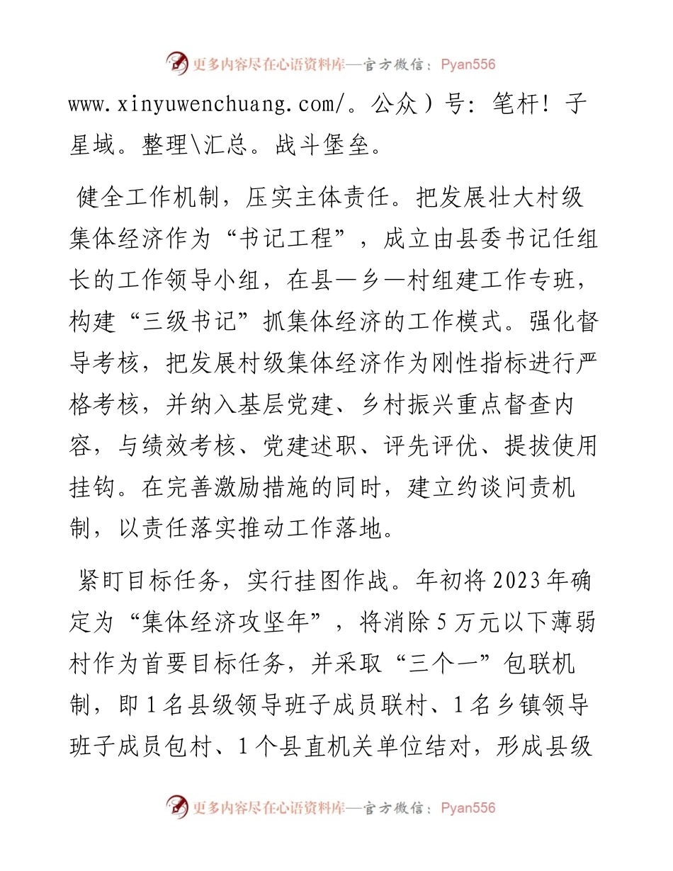 在2024年一季度全市村集体经济发展现场推进会上的汇报发言.docx_第2页