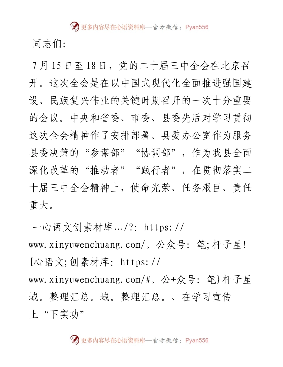 县委办主任在县委理论学习中心组集体学习研讨会上的交流发言.docx_第1页