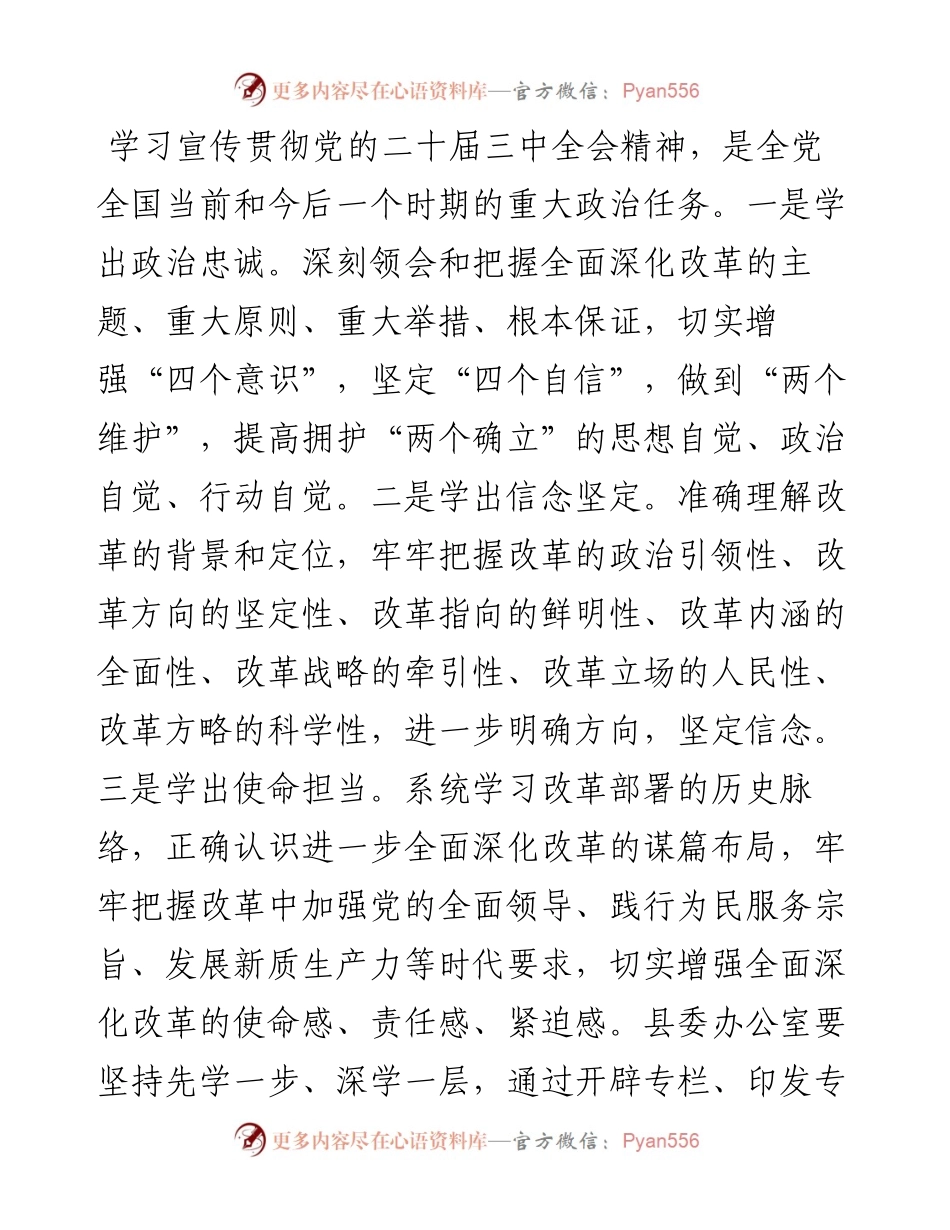 县委办主任在县委理论学习中心组集体学习研讨会上的交流发言.docx_第2页