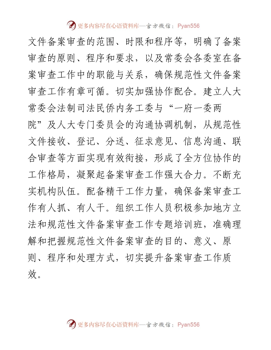 在2024年全市人大规范性文件备案审查工作推进会上的汇报发言.docx_第2页